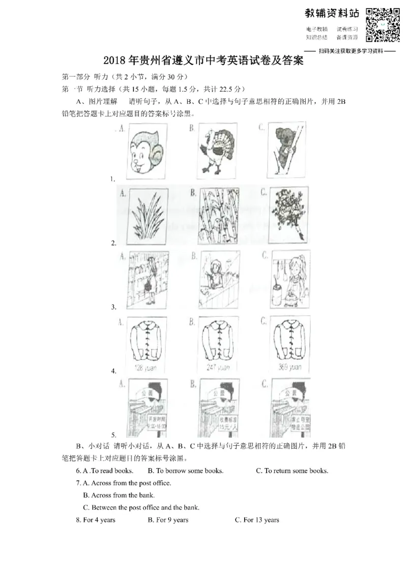 《2018贵州省遵义市中考英语试卷及答案_初高中资料库_初中资料库（转存避免链接过期失效）_初中英语》第1页预览