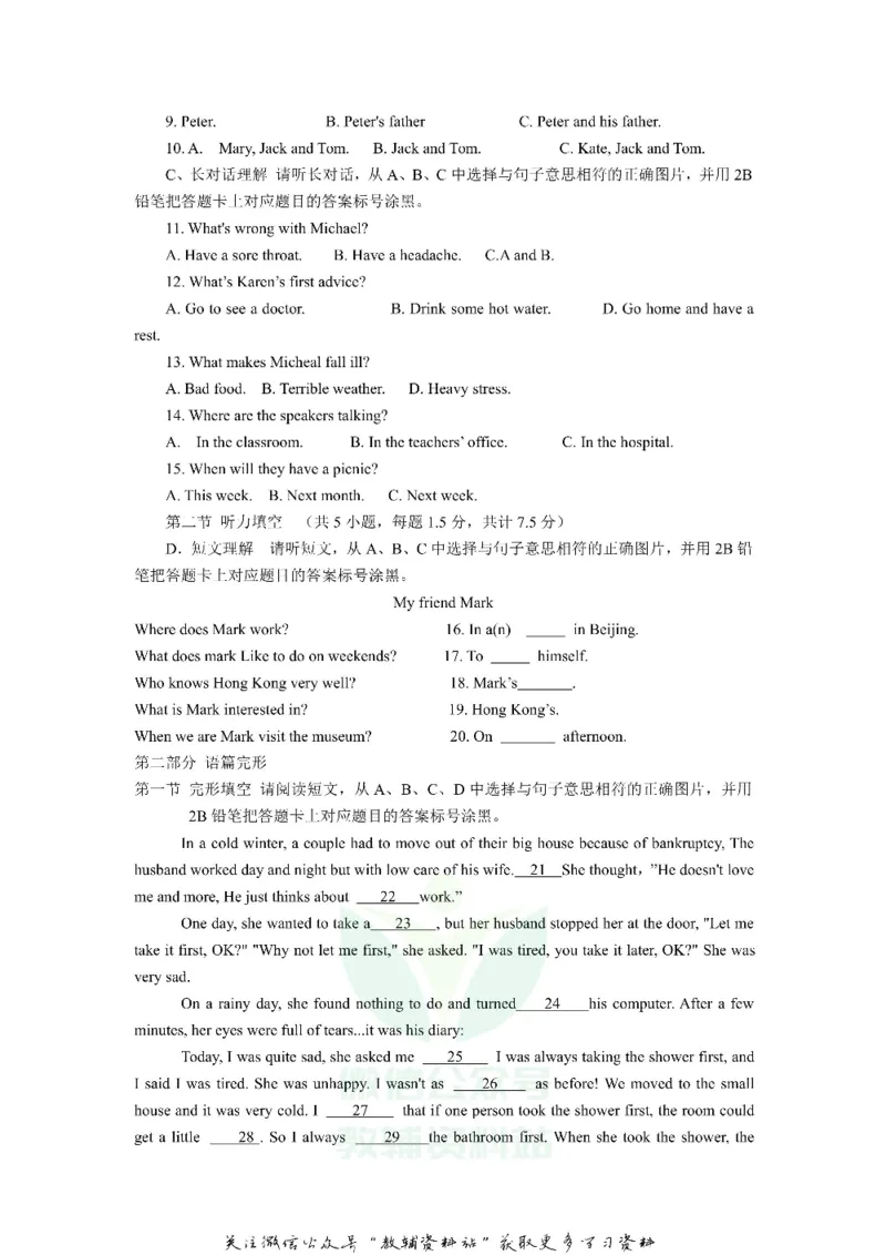 《2018贵州省遵义市中考英语试卷及答案_初高中资料库_初中资料库（转存避免链接过期失效）_初中英语》第2页预览