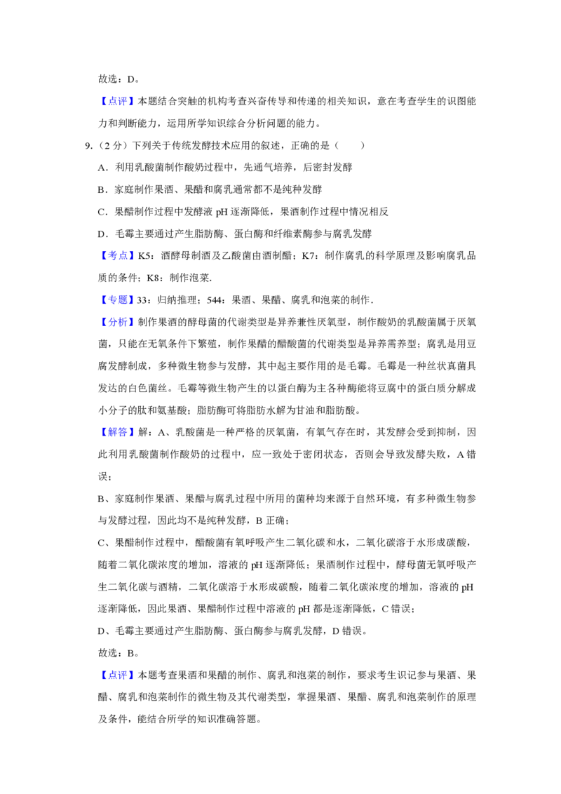 《2019年江苏省高考生物试卷解析版(1)_高考一二三轮复习_生物_2027年高考生物专项_2008年-2026年生物高考真题-G427_2008-2020年高考_地方卷_江苏高考生物07-20_A4word版_PDF版（赠送）》第8页预览
