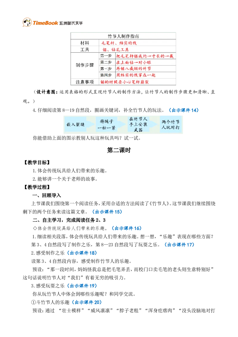 《10竹节人精华版教案_26春小学语数英道科各版本《课件+教案》_26春各版本语数英《七彩课堂》教学课件+教案_25秋_语文《七彩课堂》教案+教学课件25秋_教案_精华版教案》第3页预览