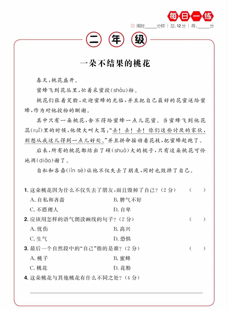《新版•2上语文《暑假课外阅读提升》每日一练_26秋小学语文《精选合集》_新版•2年级语文《精选合集》上册_新版•2上语文《暑假作业》》第1页预览