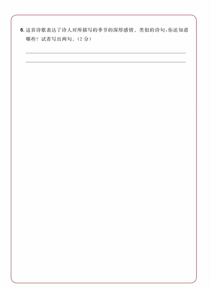 《新版•2上语文《暑假课外阅读提升》每日一练_26秋小学语文《精选合集》_新版•2年级语文《精选合集》上册_新版•2上语文《暑假作业》》第10页预览