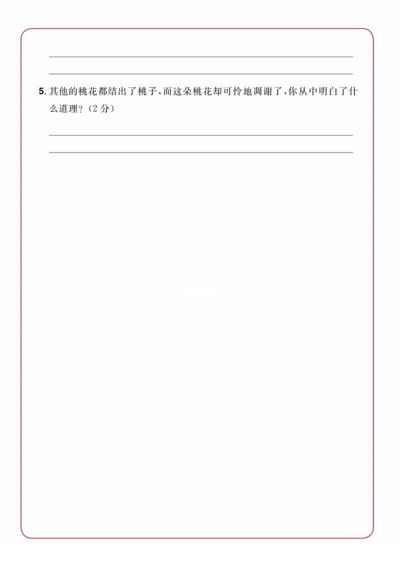 《新版•2上语文《暑假课外阅读提升》每日一练_26秋小学语文《精选合集》_新版•2年级语文《精选合集》上册_新版•2上语文《暑假作业》》第2页预览