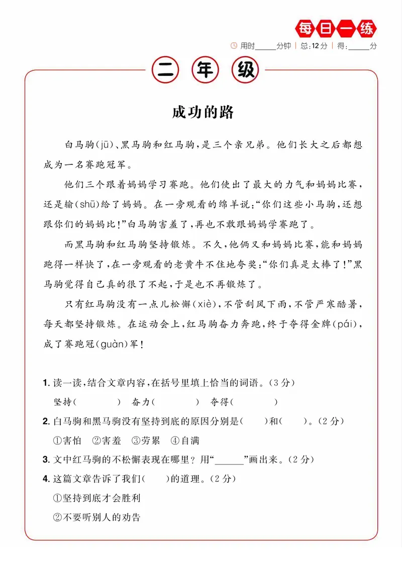 《新版•2上语文《暑假课外阅读提升》每日一练_26秋小学语文《精选合集》_新版•2年级语文《精选合集》上册_新版•2上语文《暑假作业》》第3页预览