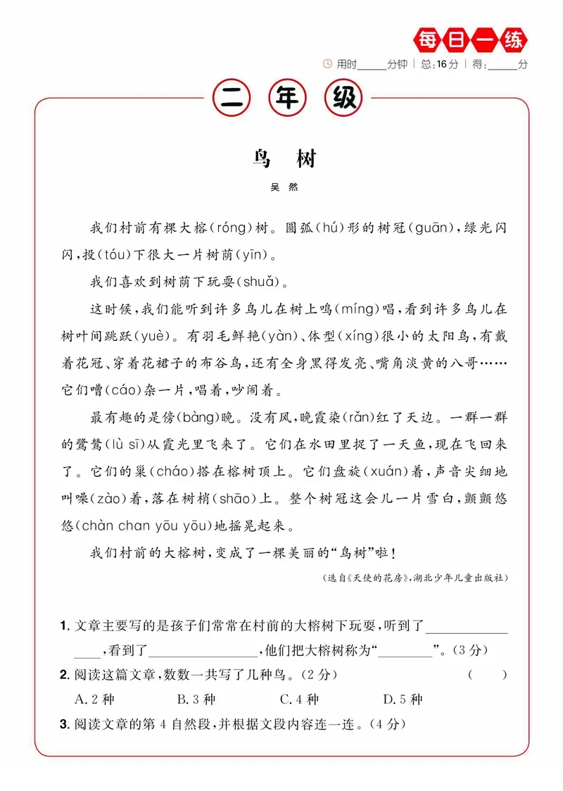 《新版•2上语文《暑假课外阅读提升》每日一练_26秋小学语文《精选合集》_新版•2年级语文《精选合集》上册_新版•2上语文《暑假作业》》第5页预览
