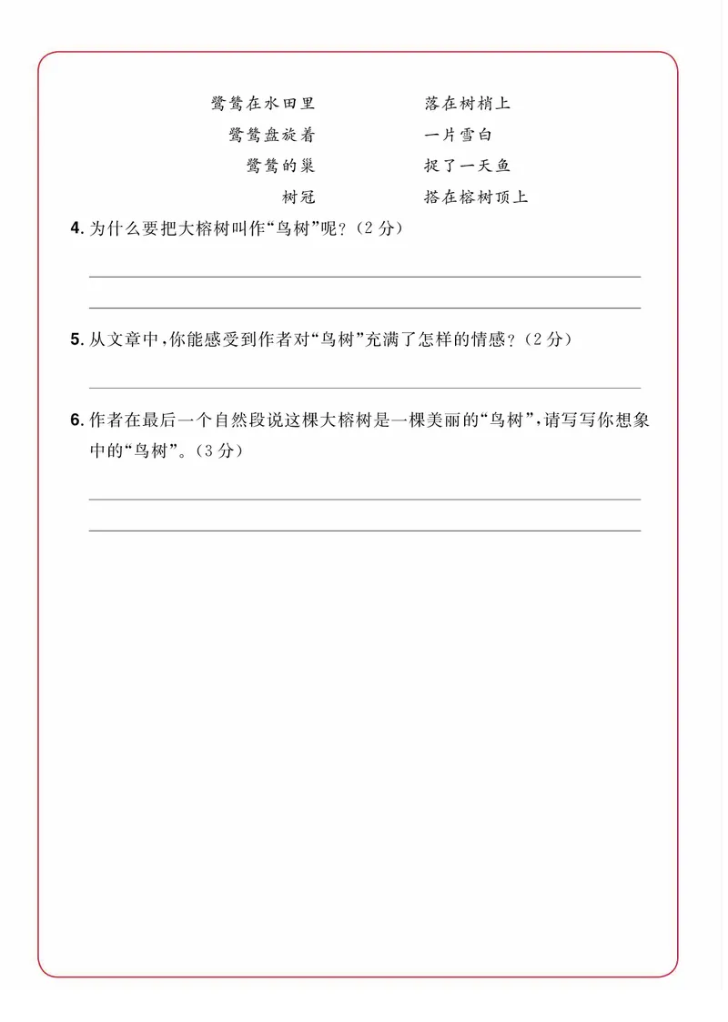 《新版•2上语文《暑假课外阅读提升》每日一练_26秋小学语文《精选合集》_新版•2年级语文《精选合集》上册_新版•2上语文《暑假作业》》第6页预览