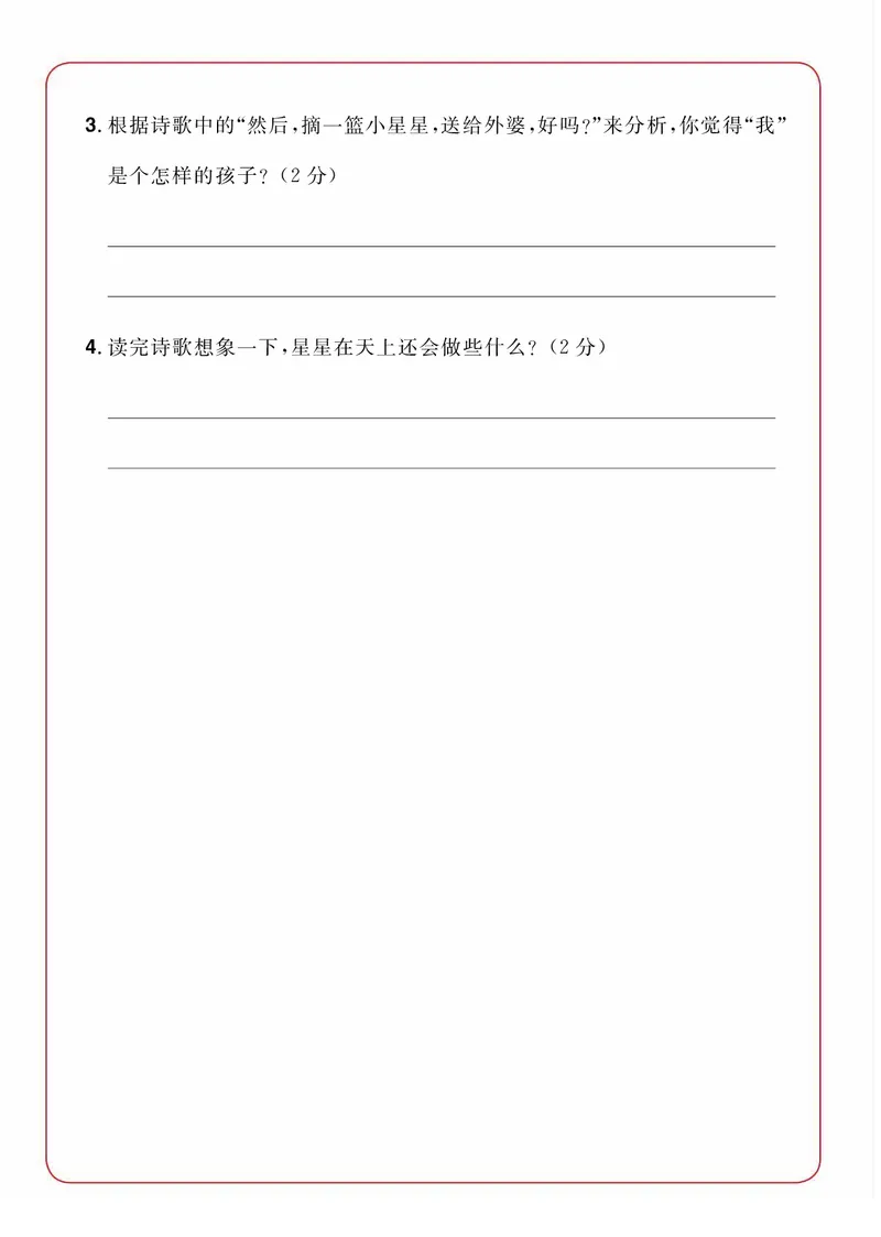 《新版•2上语文《暑假课外阅读提升》每日一练_26秋小学语文《精选合集》_新版•2年级语文《精选合集》上册_新版•2上语文《暑假作业》》第8页预览