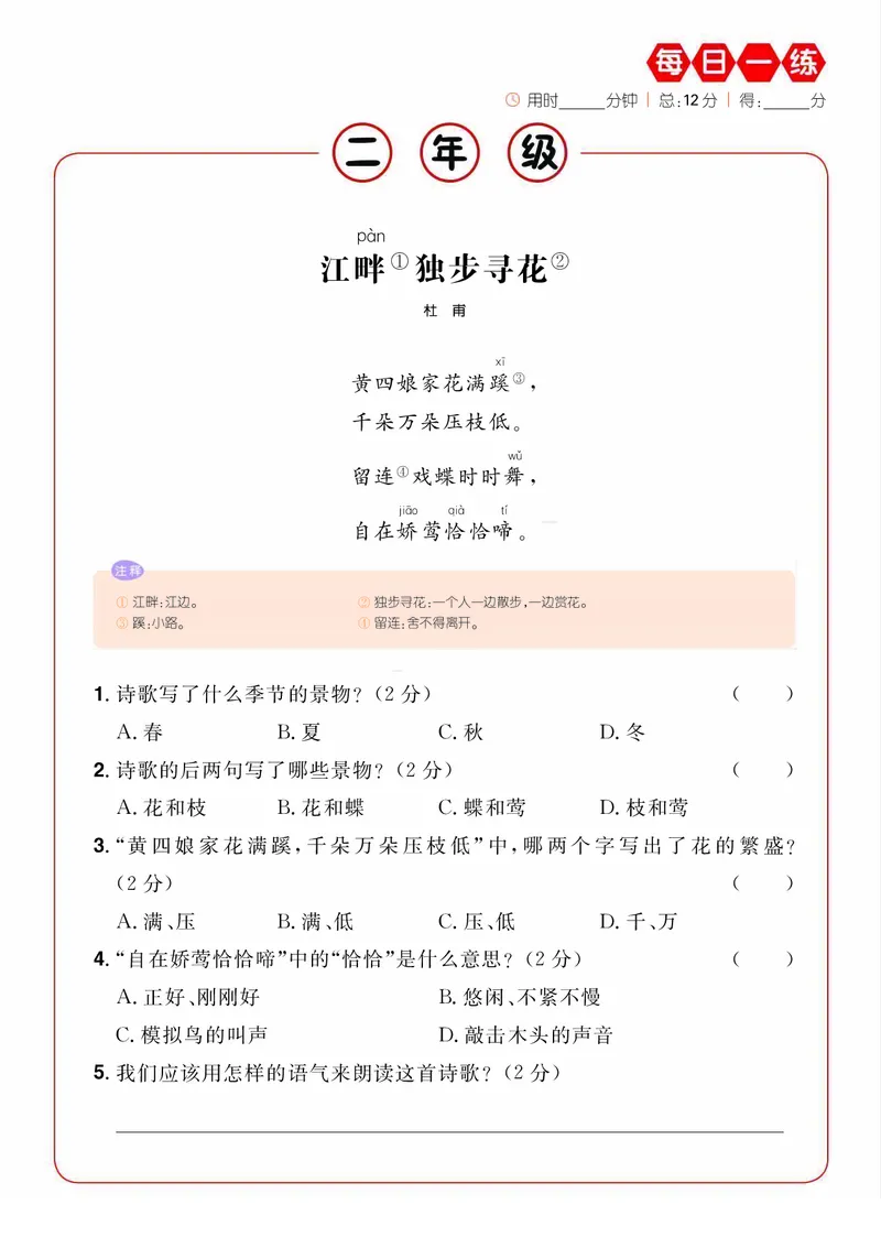 《新版•2上语文《暑假课外阅读提升》每日一练_26秋小学语文《精选合集》_新版•2年级语文《精选合集》上册_新版•2上语文《暑假作业》》第9页预览