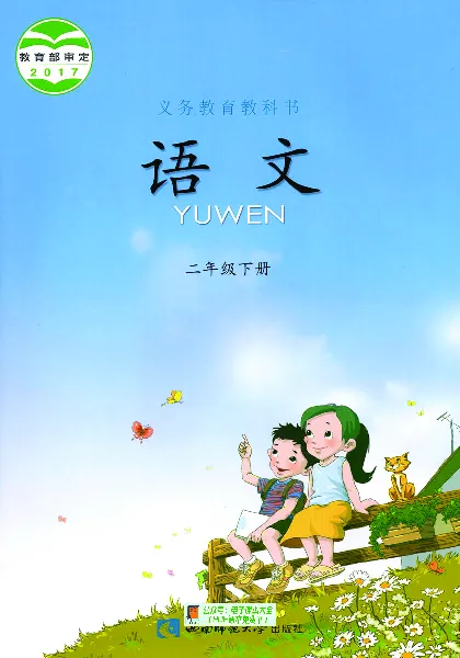《语文西师大2B》第1页预览