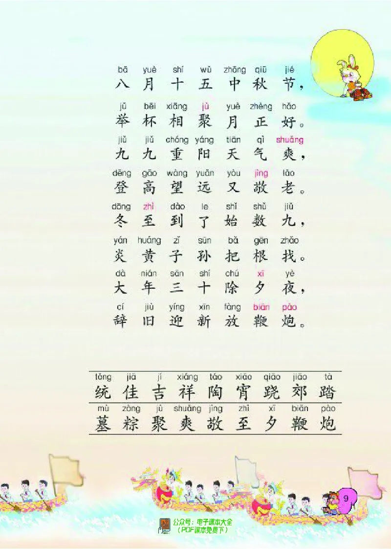 《语文西师大2B》第10页预览