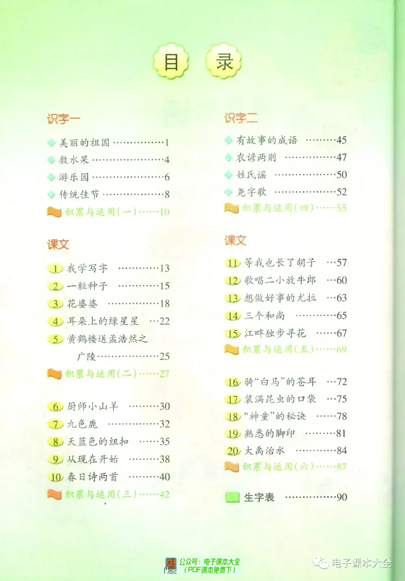 《语文西师大2B》第2页预览