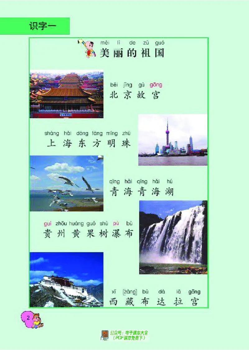 《语文西师大2B》第3页预览