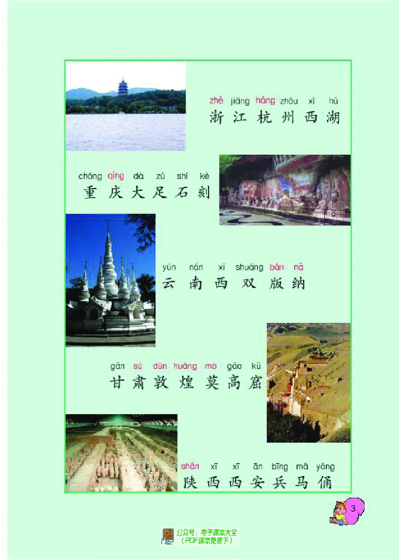 《语文西师大2B》第4页预览