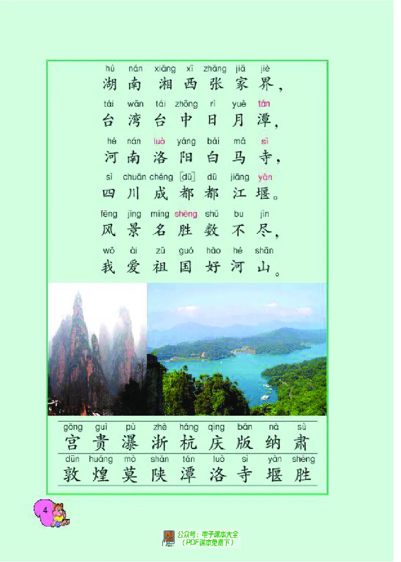 《语文西师大2B》第5页预览