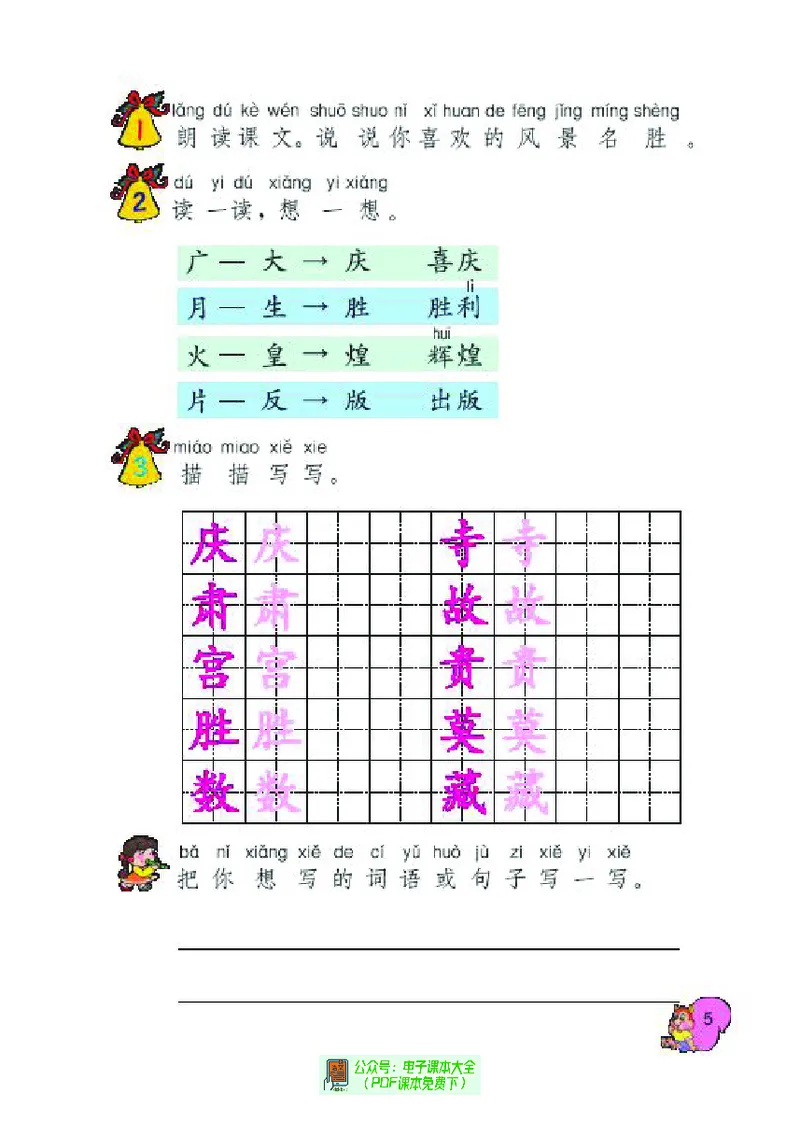 《语文西师大2B》第6页预览