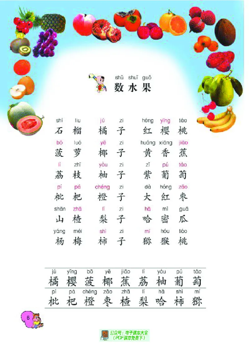 《语文西师大2B》第7页预览