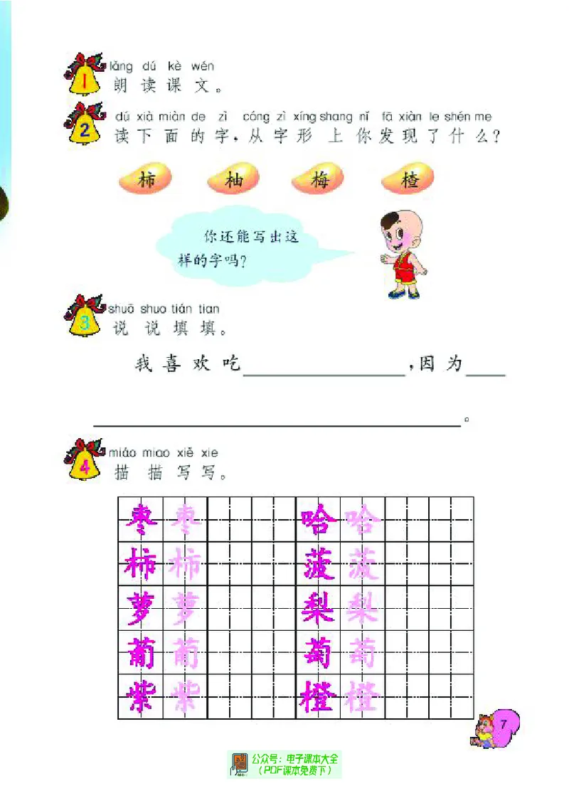 《语文西师大2B》第8页预览