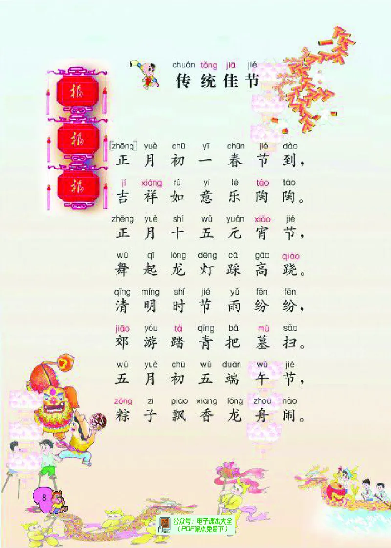 《语文西师大2B》第9页预览