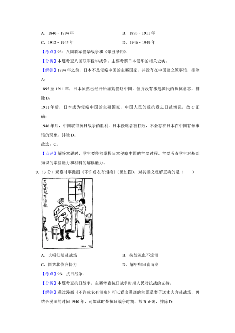 《2019年江苏省高考历史试卷解析版(1)_高考一二三轮复习_历史_2027年高考历史专项复习_2008年-2026年历史高考真题-G427_2008-2020年高考_地方卷_江苏高考历史08-20_A4word版_PDF版（赠送）》第5页预览
