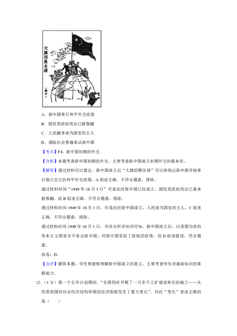 《2019年江苏省高考历史试卷解析版(1)_高考一二三轮复习_历史_2027年高考历史专项复习_2008年-2026年历史高考真题-G427_2008-2020年高考_地方卷_江苏高考历史08-20_A4word版_PDF版（赠送）》第7页预览