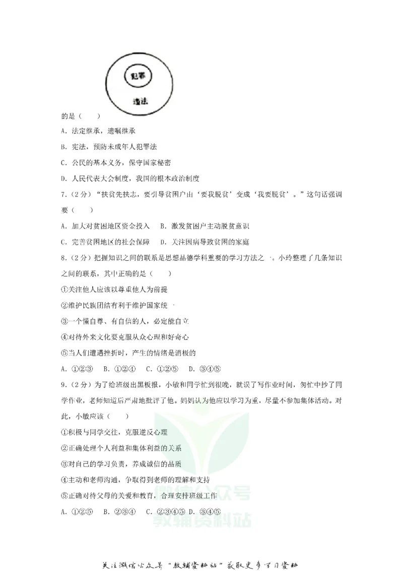 《2018江苏省南京市中考思想品德真题及答案_初高中资料库_初中资料库（转存避免链接过期失效）_初中政治》第2页预览