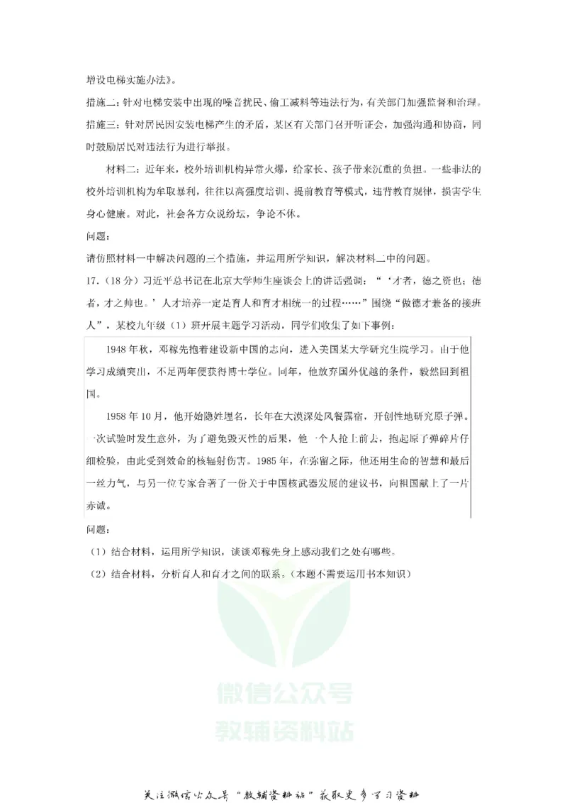 《2018江苏省南京市中考思想品德真题及答案_初高中资料库_初中资料库（转存避免链接过期失效）_初中政治》第5页预览