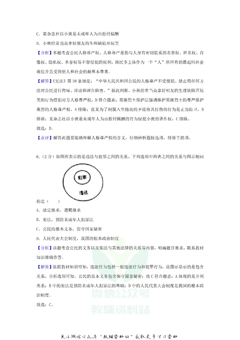 《2018江苏省南京市中考思想品德真题及答案_初高中资料库_初中资料库（转存避免链接过期失效）_初中政治》第8页预览