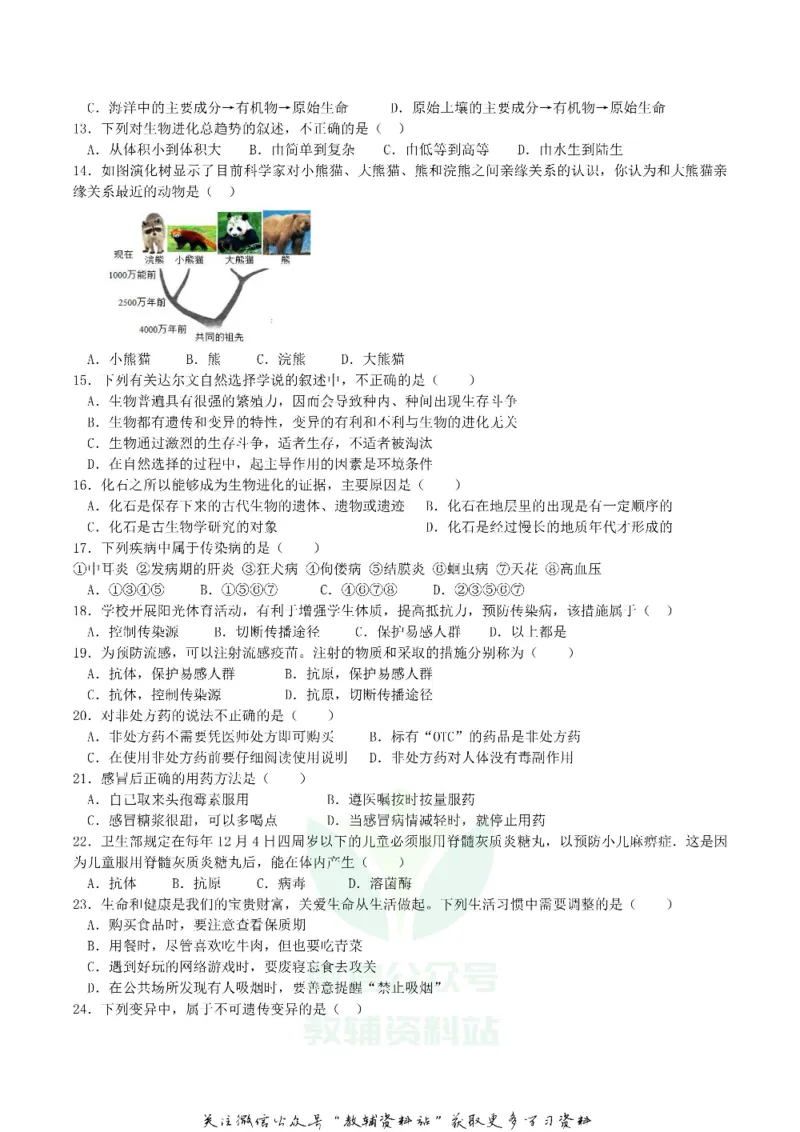 《2018辽宁省铁岭市中考生物真题及答案_初高中资料库_初中资料库（转存避免链接过期失效）_初中生物》第2页预览