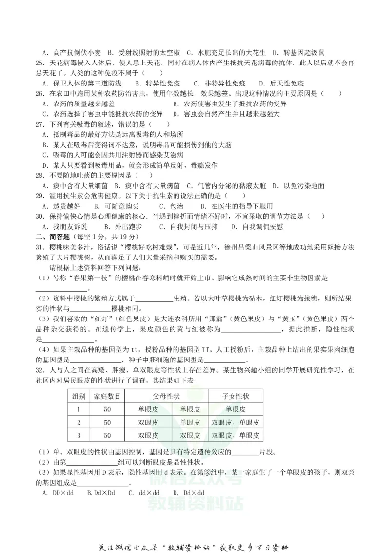 《2018辽宁省铁岭市中考生物真题及答案_初高中资料库_初中资料库（转存避免链接过期失效）_初中生物》第3页预览
