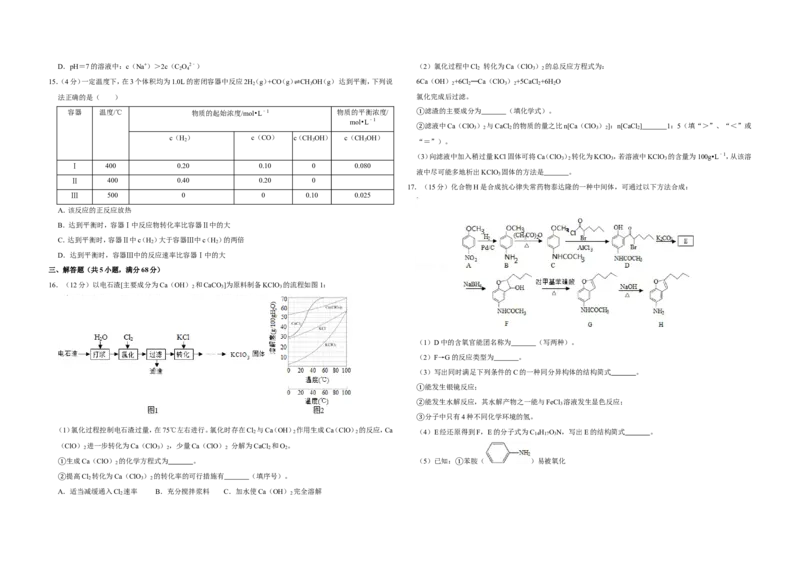 《2016年江苏省高考化学试卷(1)_高考一二三轮复习_化学_2027年高考化学专项复习_2008年-2026年化学高考真题-G427_2008-2020年高考_地方卷_江苏高考化学2008-2020_A3word版》第3页预览