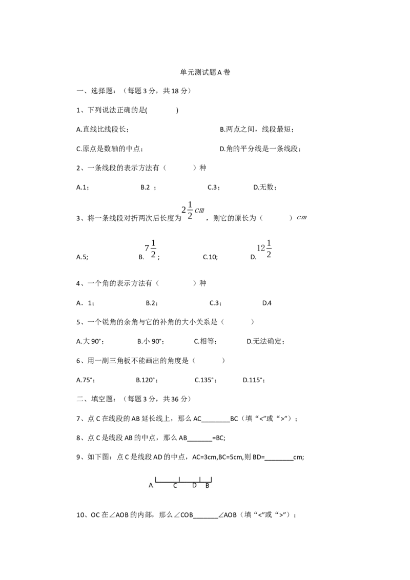 《六年级（下）数学单元测试题1《沪教版》_6年级下册同步教辅_6下-数学_六下数学沪教版试卷》第1页预览