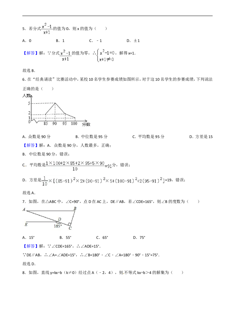 《2018年辽宁省葫芦岛市中考数学试题含答案解析(Word版)_初高中资料库_初中资料库（转存避免链接过期失效）_初中数学》第2页预览