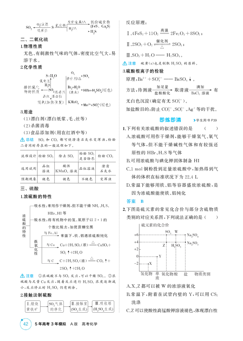 《2_精讲册-第四章非金属及其化合物_2026版教学资源包_202653高考总复习A版_湖南版_2026版.湖南版.选考总复习.化学.5·3A版_二、教师用书PDF_第四章非金属及其化合物_1_专题资料包》第5页预览