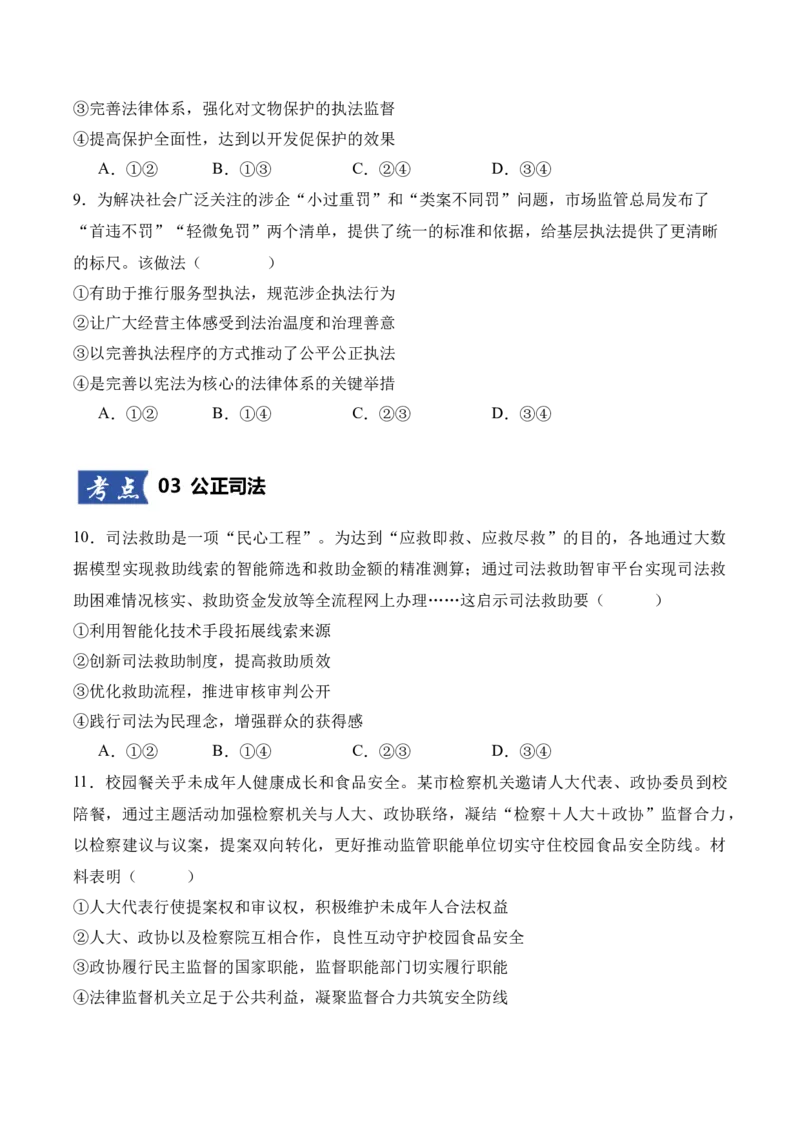 《第09课全面推进依法治国的基本要求（学生版）_zheng治_2026年_2026年高考政治一轮课件+讲义+练习（四川专用）-G335》第4页预览