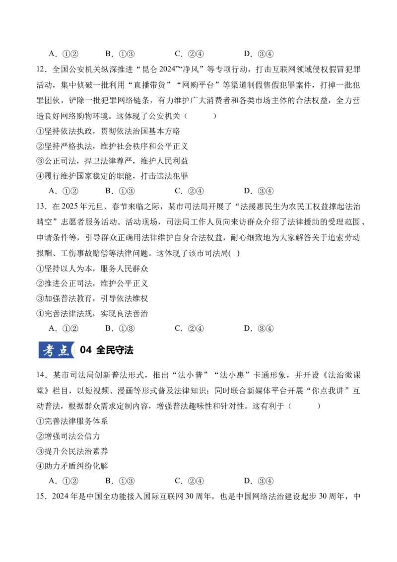 《第09课全面推进依法治国的基本要求（学生版）_zheng治_2026年_2026年高考政治一轮课件+讲义+练习（四川专用）-G335》第5页预览