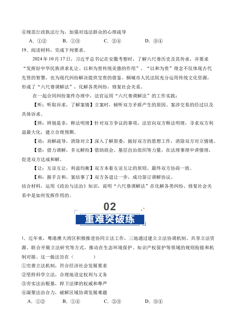 《第09课全面推进依法治国的基本要求（学生版）_zheng治_2026年_2026年高考政治一轮课件+讲义+练习（四川专用）-G335》第7页预览