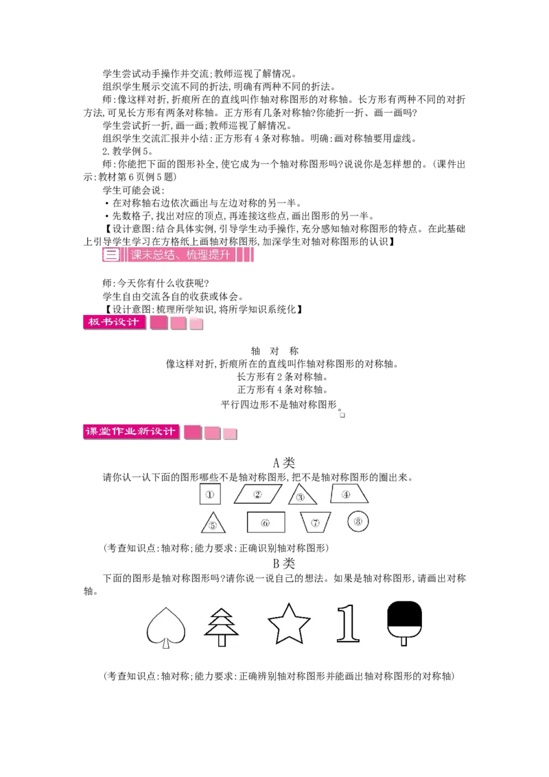 《1.3轴对称_26春小学语数英道科各版本《课件+教案》_26春各版本数学《课件+教案》1-6年级下册_26春苏教版数学1-6年级下册教案课件PPT_苏教版数学四年级下册教案课件（26春）_教案》第2页预览