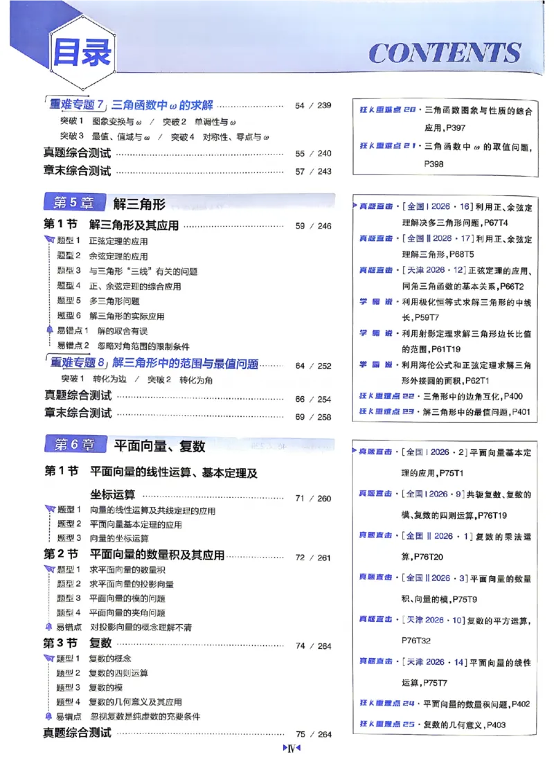 《2027高考必刷题数学主书_2027高中必刷题_必刷题2027_2027高一高二必刷题_高考必刷题_高中必刷题_2027版高中《必刷题600分考点700分考法》（全科）_高中必刷题合订版_数学》第10页预览
