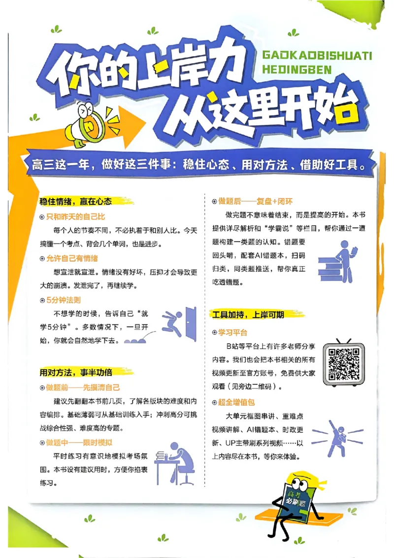《2027高考必刷题数学主书_2027高中必刷题_必刷题2027_2027高一高二必刷题_高考必刷题_高中必刷题_2027版高中《必刷题600分考点700分考法》（全科）_高中必刷题合订版_数学》第4页预览