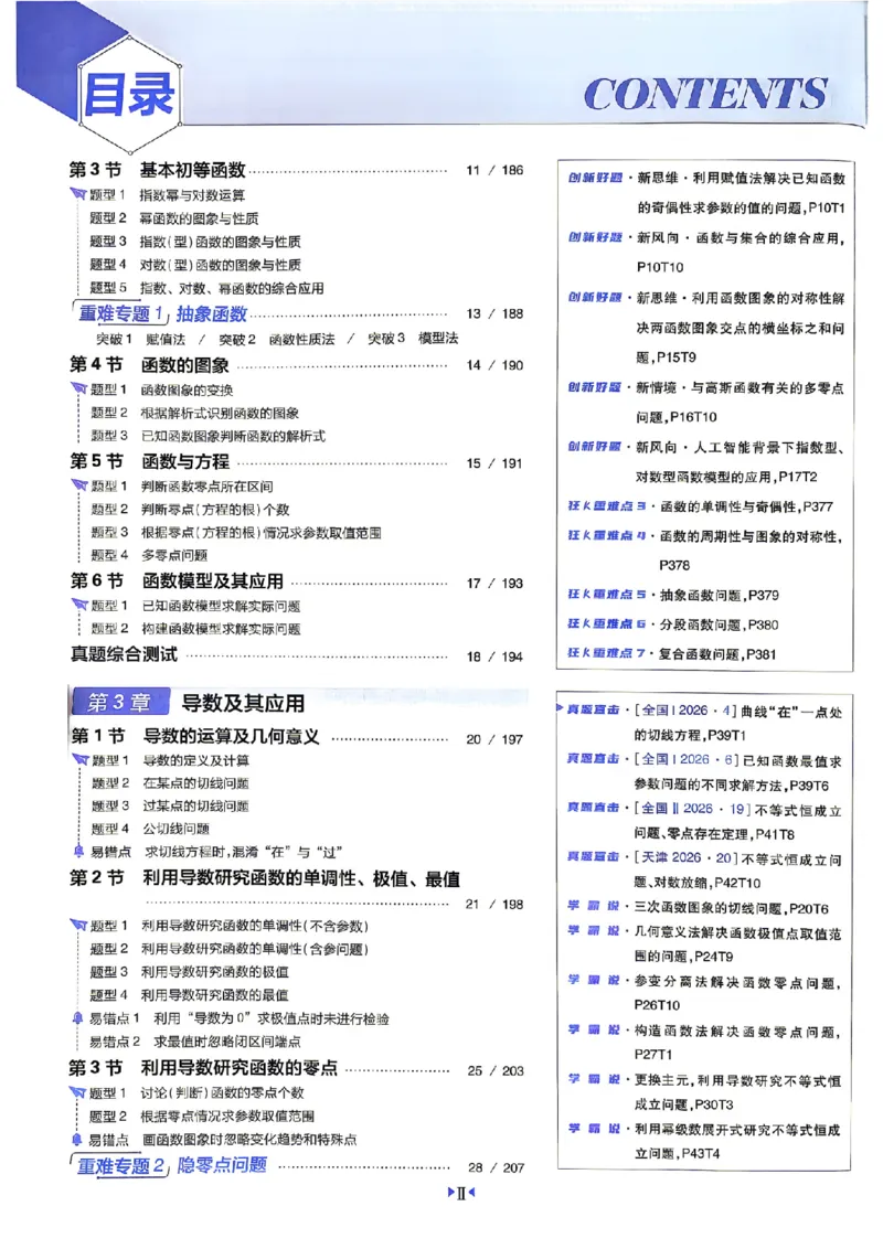 《2027高考必刷题数学主书_2027高中必刷题_必刷题2027_2027高一高二必刷题_高考必刷题_高中必刷题_2027版高中《必刷题600分考点700分考法》（全科）_高中必刷题合订版_数学》第8页预览