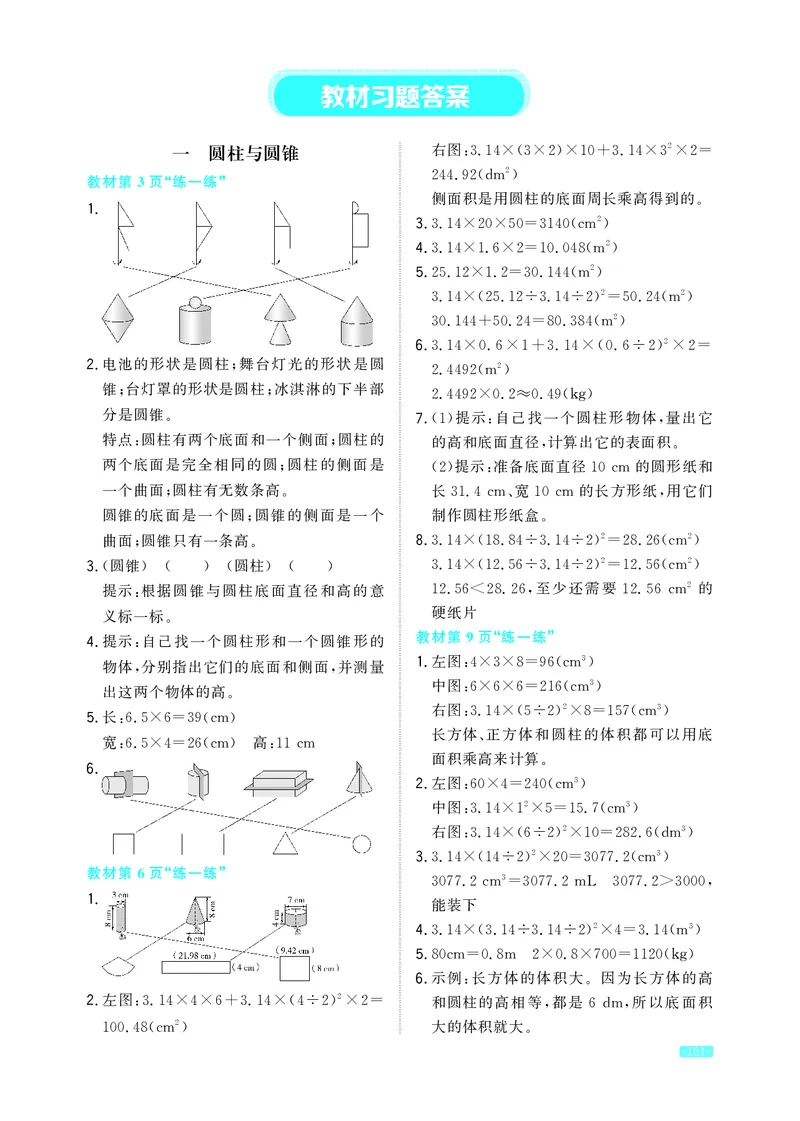《小学数学北师六年级下教材习题答案_2025小学全科《课后习题答案》大合集语文数学英语科学道法_《小学课后习题参考答案》2025秋_小学数学（25秋更新）_数学（北师大）25秋更新_1-6下册》第1页预览