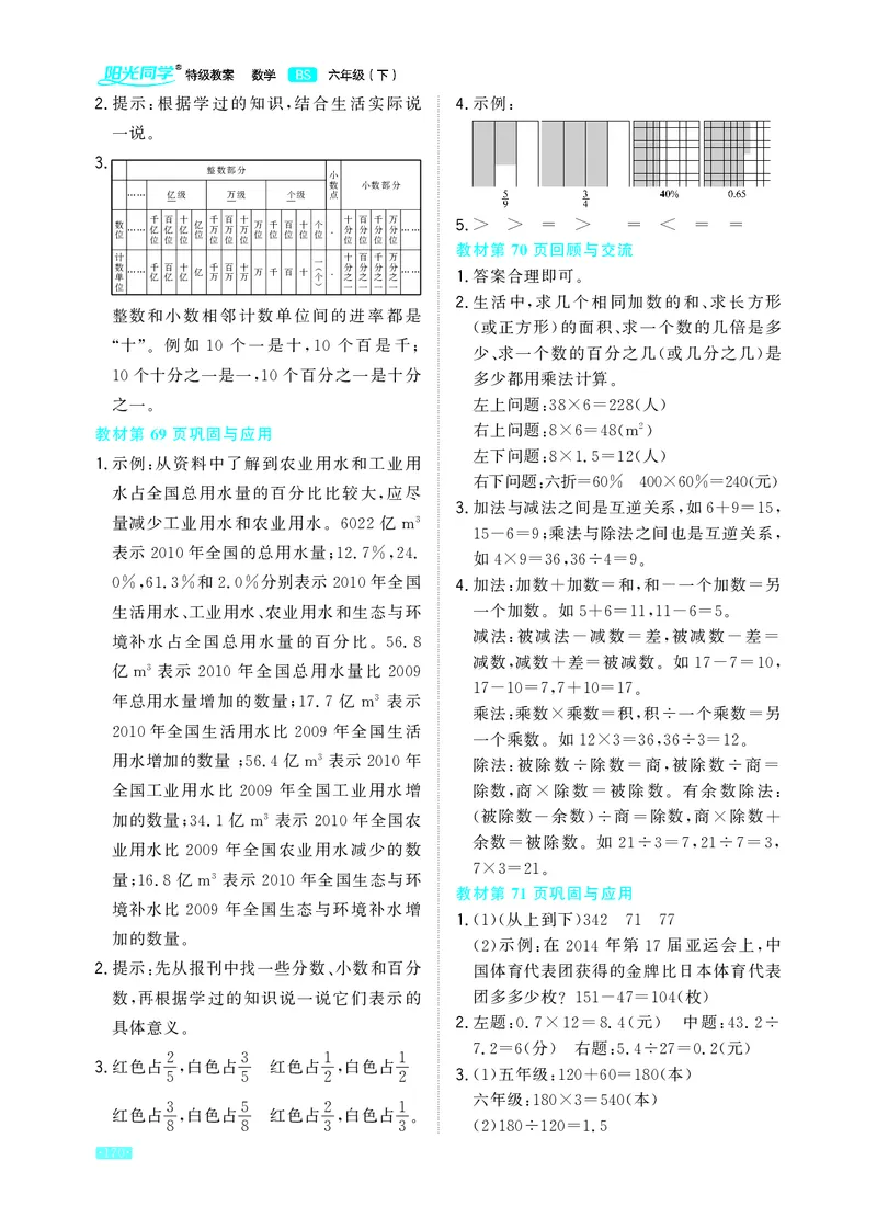 《小学数学北师六年级下教材习题答案_2025小学全科《课后习题答案》大合集语文数学英语科学道法_《小学课后习题参考答案》2025秋_小学数学（25秋更新）_数学（北师大）25秋更新_1-6下册》第10页预览