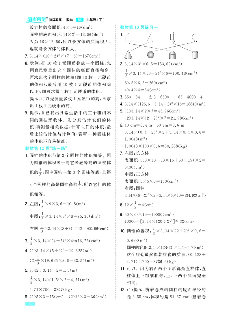 《小学数学北师六年级下教材习题答案_2025小学全科《课后习题答案》大合集语文数学英语科学道法_《小学课后习题参考答案》2025秋_小学数学（25秋更新）_数学（北师大）25秋更新_1-6下册》第2页预览