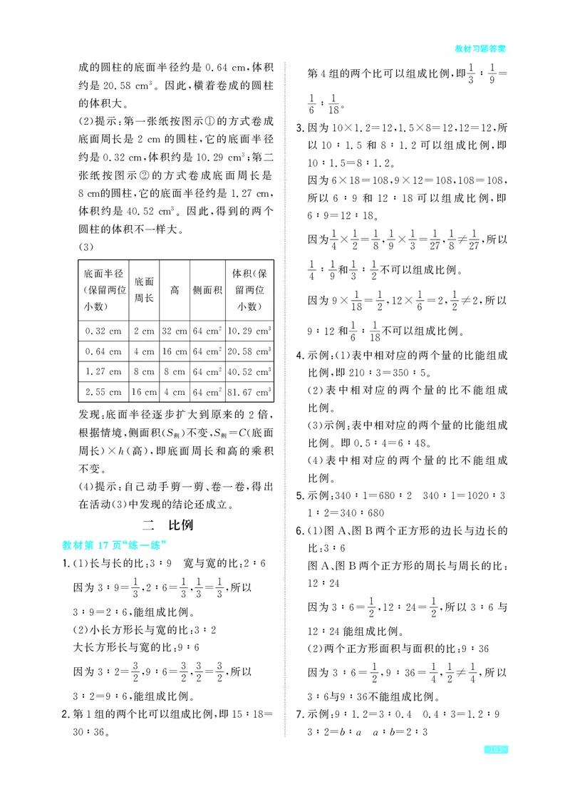 《小学数学北师六年级下教材习题答案_2025小学全科《课后习题答案》大合集语文数学英语科学道法_《小学课后习题参考答案》2025秋_小学数学（25秋更新）_数学（北师大）25秋更新_1-6下册》第3页预览