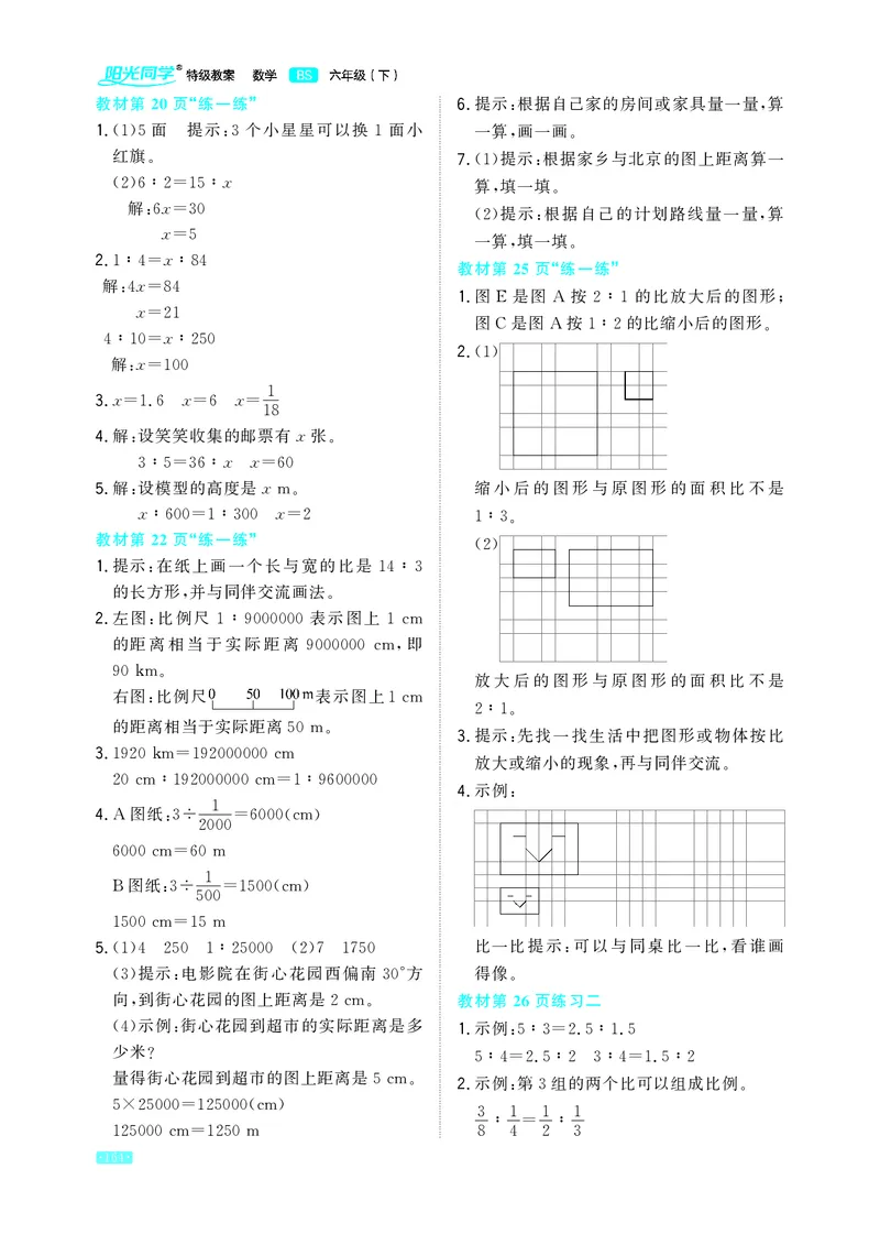 《小学数学北师六年级下教材习题答案_2025小学全科《课后习题答案》大合集语文数学英语科学道法_《小学课后习题参考答案》2025秋_小学数学（25秋更新）_数学（北师大）25秋更新_1-6下册》第4页预览
