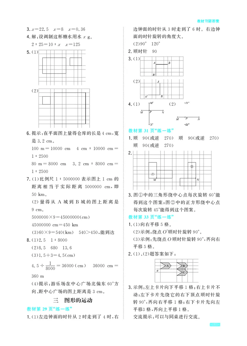 《小学数学北师六年级下教材习题答案_2025小学全科《课后习题答案》大合集语文数学英语科学道法_《小学课后习题参考答案》2025秋_小学数学（25秋更新）_数学（北师大）25秋更新_1-6下册》第5页预览