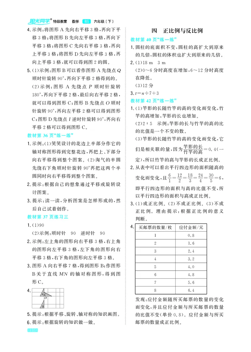 《小学数学北师六年级下教材习题答案_2025小学全科《课后习题答案》大合集语文数学英语科学道法_《小学课后习题参考答案》2025秋_小学数学（25秋更新）_数学（北师大）25秋更新_1-6下册》第6页预览