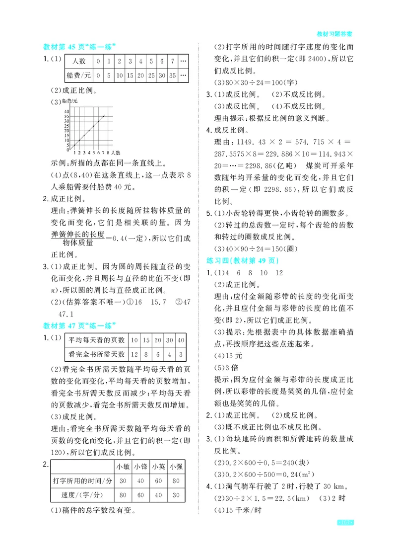 《小学数学北师六年级下教材习题答案_2025小学全科《课后习题答案》大合集语文数学英语科学道法_《小学课后习题参考答案》2025秋_小学数学（25秋更新）_数学（北师大）25秋更新_1-6下册》第7页预览