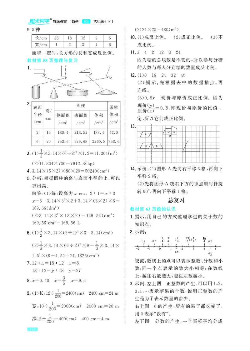 《小学数学北师六年级下教材习题答案_2025小学全科《课后习题答案》大合集语文数学英语科学道法_《小学课后习题参考答案》2025秋_小学数学（25秋更新）_数学（北师大）25秋更新_1-6下册》第8页预览
