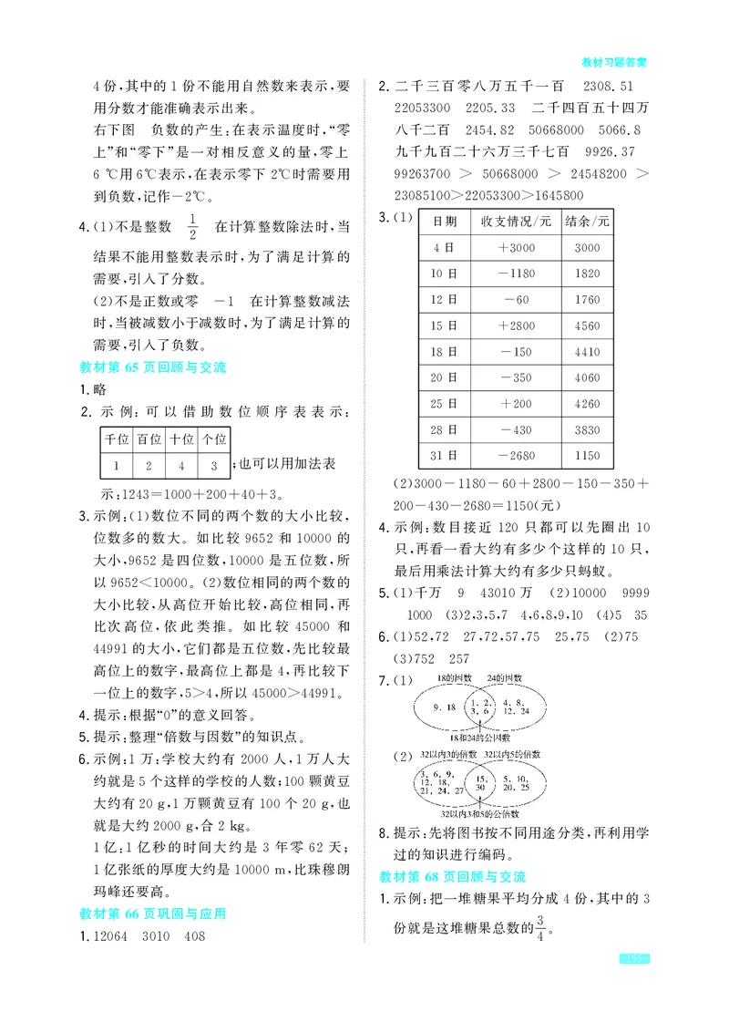 《小学数学北师六年级下教材习题答案_2025小学全科《课后习题答案》大合集语文数学英语科学道法_《小学课后习题参考答案》2025秋_小学数学（25秋更新）_数学（北师大）25秋更新_1-6下册》第9页预览